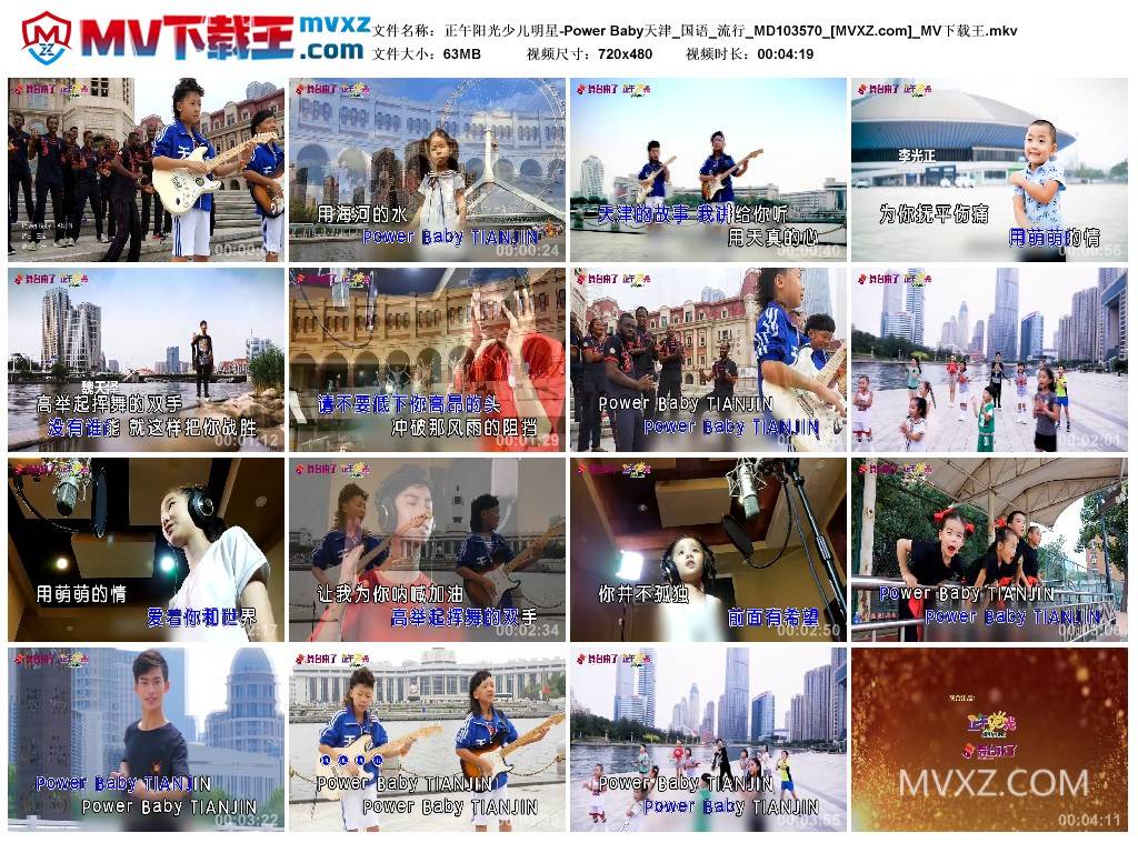 正午阳光少儿明星-Power Baby天津_国语_流行_MD103570